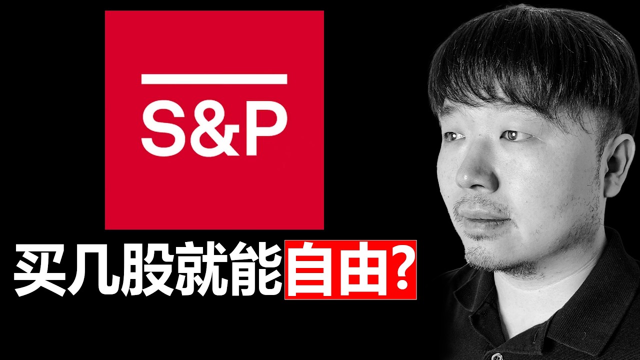 美股SPGI（标普全球）什么时候才爆发？它是无敌的复利机器么？| 持仓262天复盘