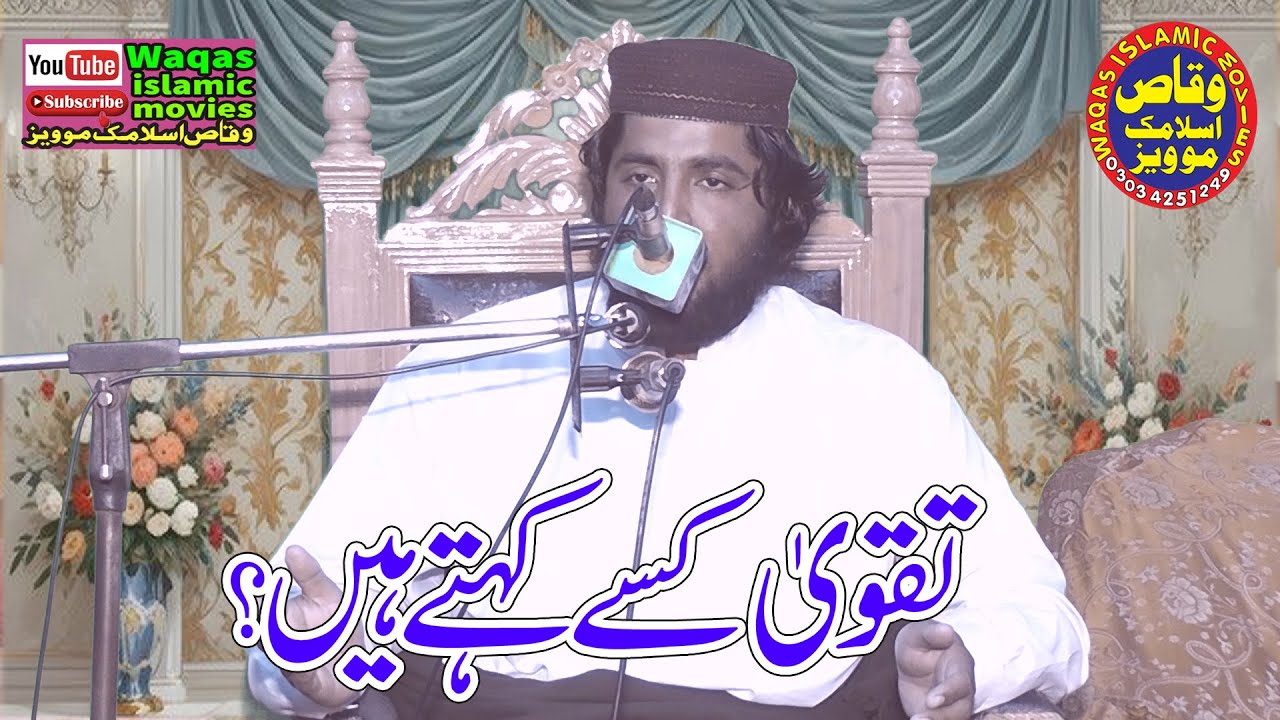 Molana qari abu sufyan khyal v sahab Topic Taqwa 2026  #Waqasislamicmovies