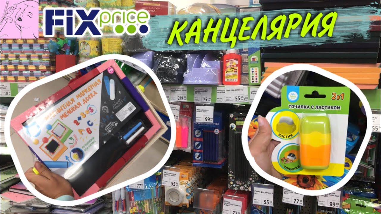 ФИКС ПРАЙС 💚 ВСЯ КАНЦЕЛЯРИЯ 😱 ДАЖЕ НОВИНКИ 🔥 БОМБИЧЕСКИЙ ОБЗОР 💣 FixPrice К ШКОЛЕ