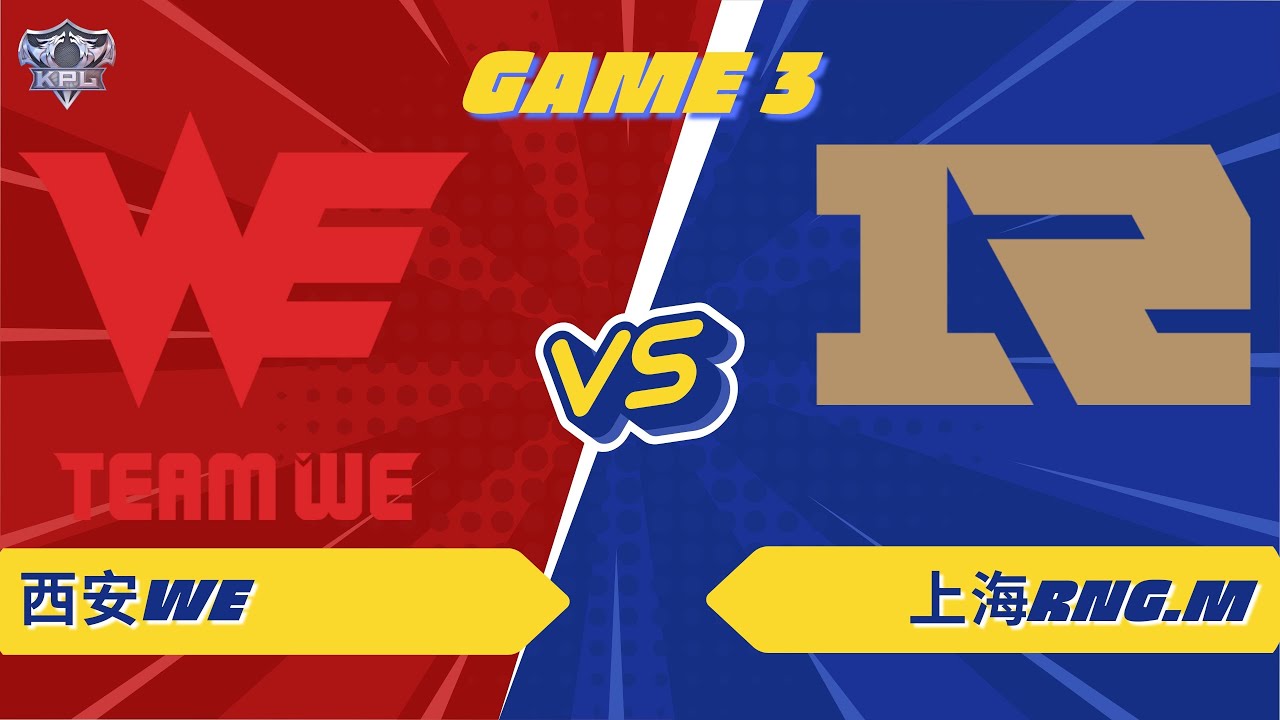 西安WE vs 上海RNG.M | GAME 03 | KPL 2026 #hok #tencent #KPL2026