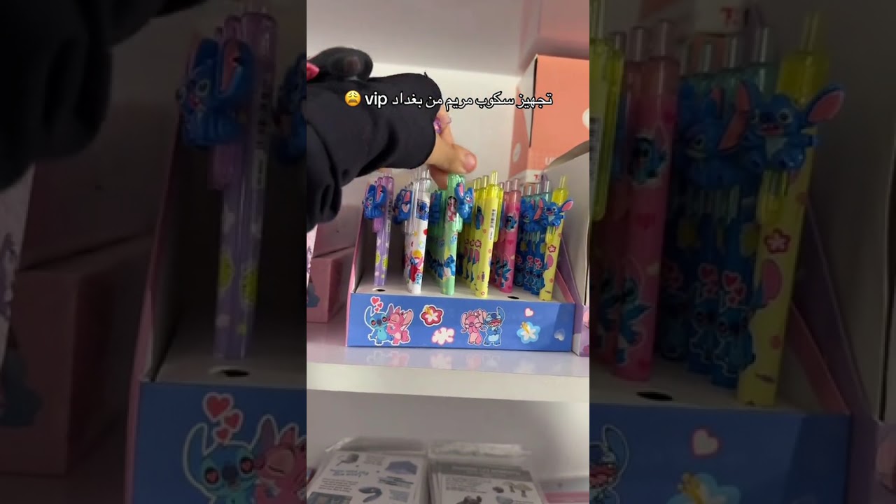 تجهيز سكوب مريم من بغداد 