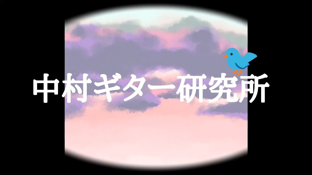 Original Guitar Music 「黄昏時に,,,」中村ギター研究所🎸