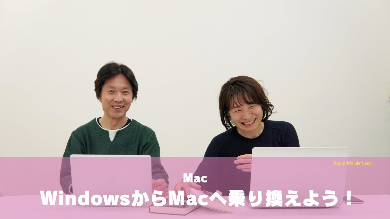 【Mac入門編】WindowsからMacへ乗り換えよう！