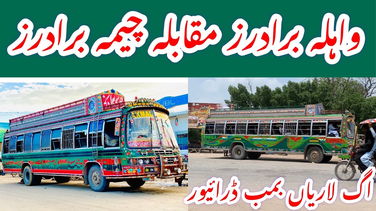 Cheema Brothers 8633 Vs Wahla Brothers 2055 Tuff Race || Pak Bus Race Video