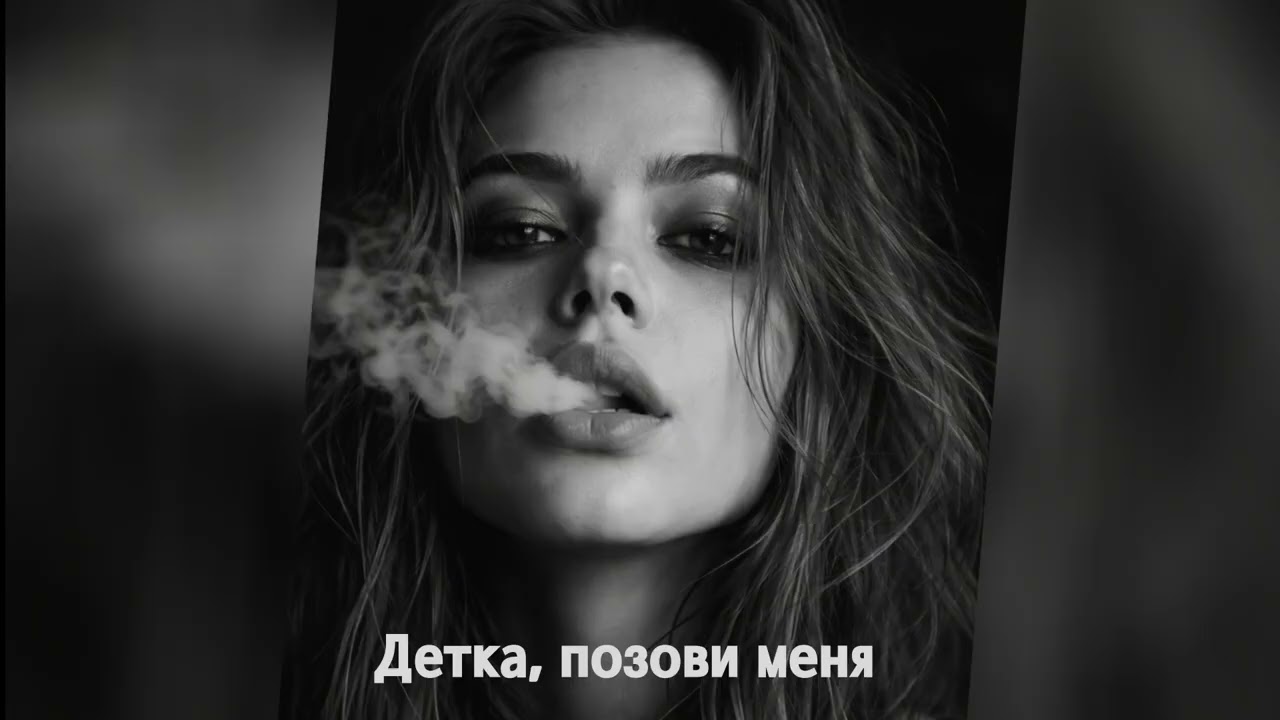 Bomobsita - Детка позови меня