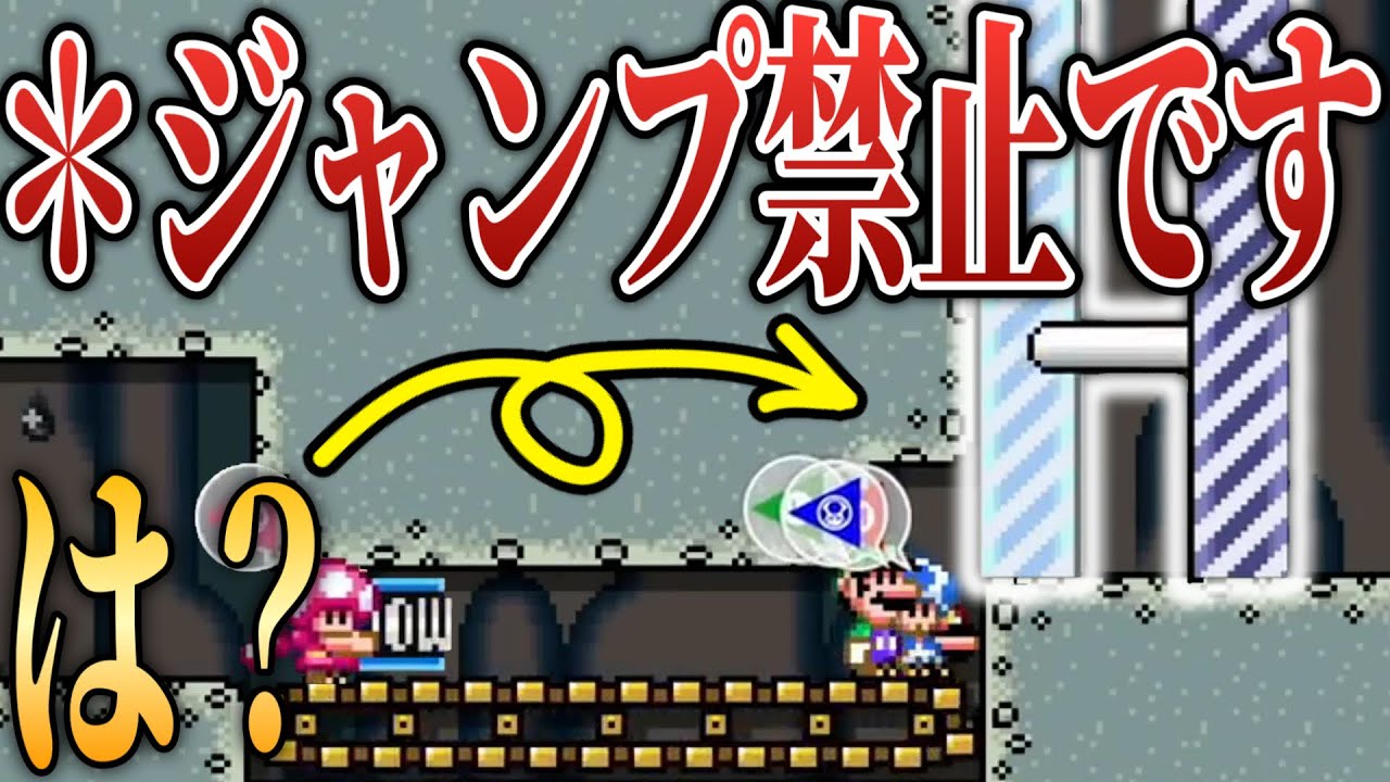 ジャンプ必須なのにジャンプ禁止コースが謎すぎるんだが？ 【マリオメーカー2/マリメ2】
