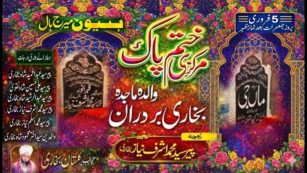 🔴Live: Annual Khatam - e - Pak Walida Sahiba Bukhari Brothers | Gulistan e Bukhari | Lasani Sound