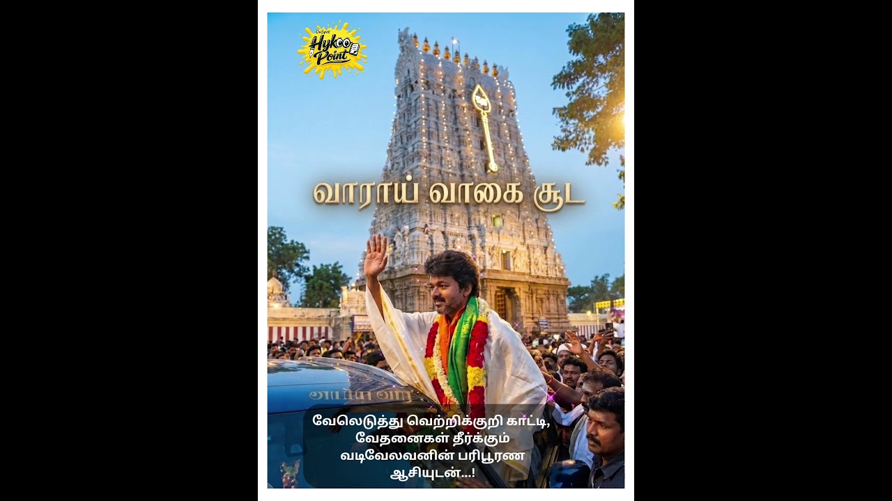 #tvk #youtubeshorts #viral #reels #success#love #vijay #tn2026 #election #trending #reel #thalapathy