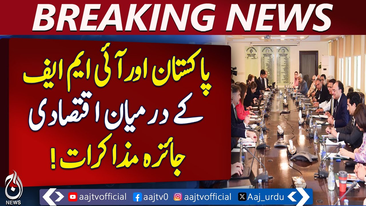 Policy-level phase of Pakistan-IMF economic review talks - Breaking News
