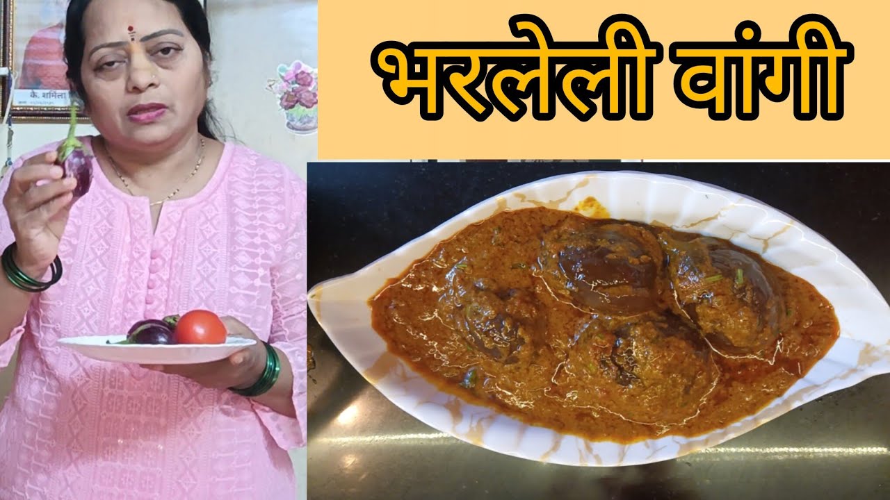 भरलेली वांगी 🍆 / अगदी सोपी आणि चविष्ट रेसिपी/Traditional Maharashtrian Recipe @Sneha's Art and Ck Ch