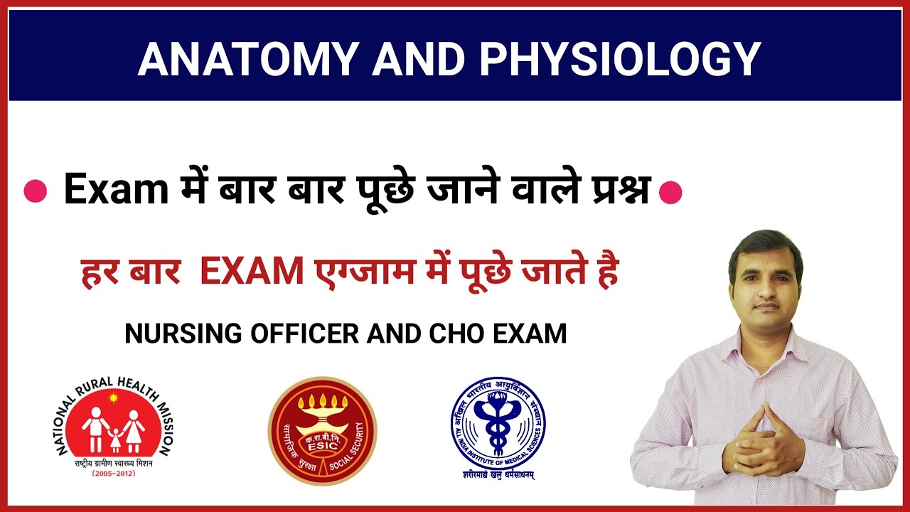 ANATOMY AND PHYSIOGY REPEAT QUESTIONS||REPEAT QUESTIONS NURSING EAMS||CHO EXAM||NORCET EXAM