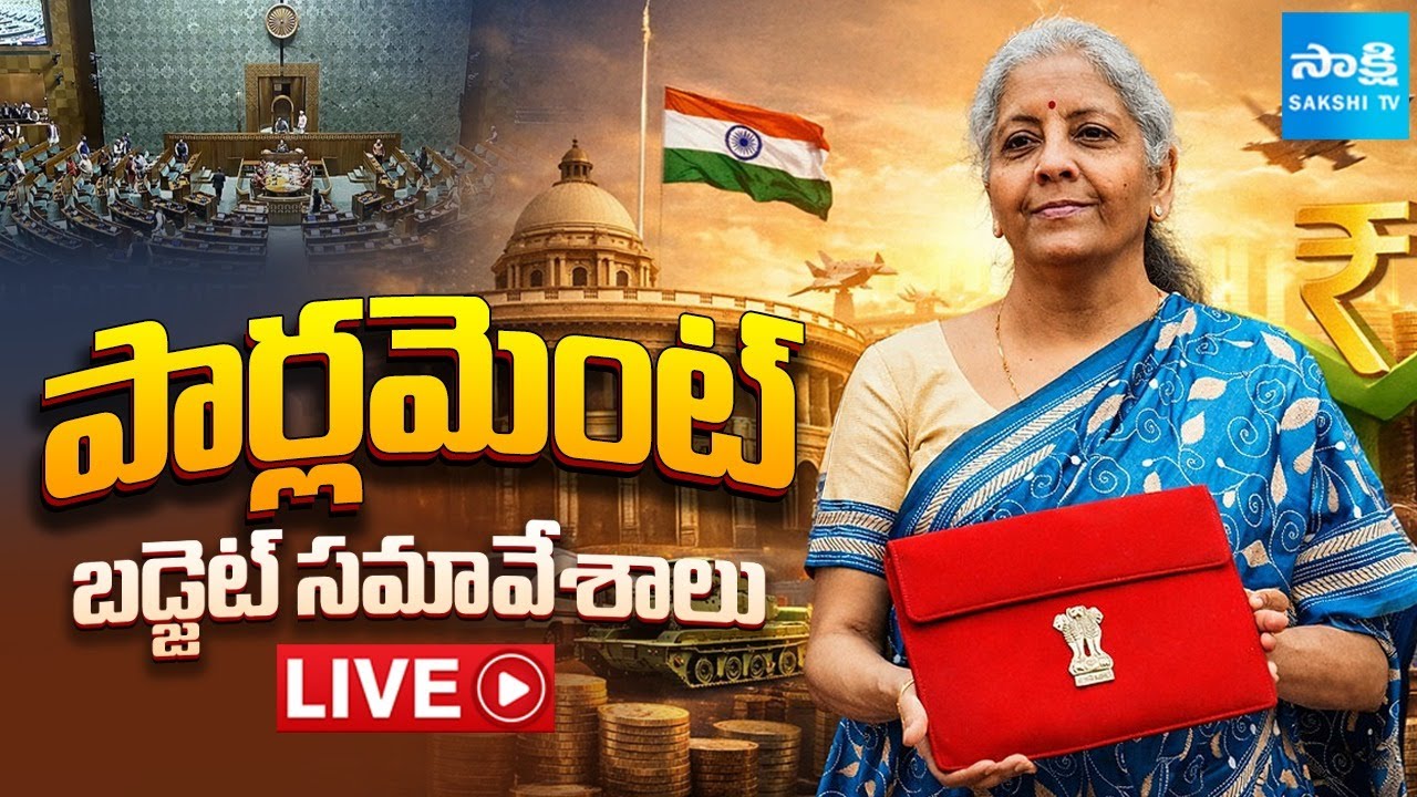 Union Budget 2026 LIVE: Nirmala Sitharaman Presents Budget 2026 | Parliament Session | Sakshi TV