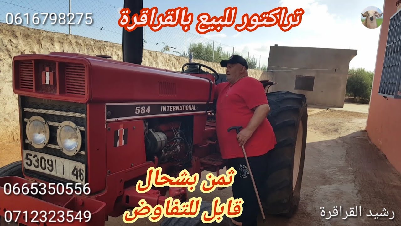 تراكتور باقي نقي معروض للبيع منطقة لقراقرة بتاريخ 20/10/2023