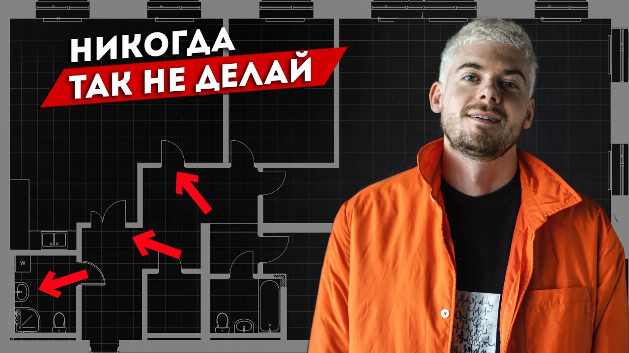 Переделал Планировку от Застройщика. Никогда так не делай. ЖК Пресненский Вал