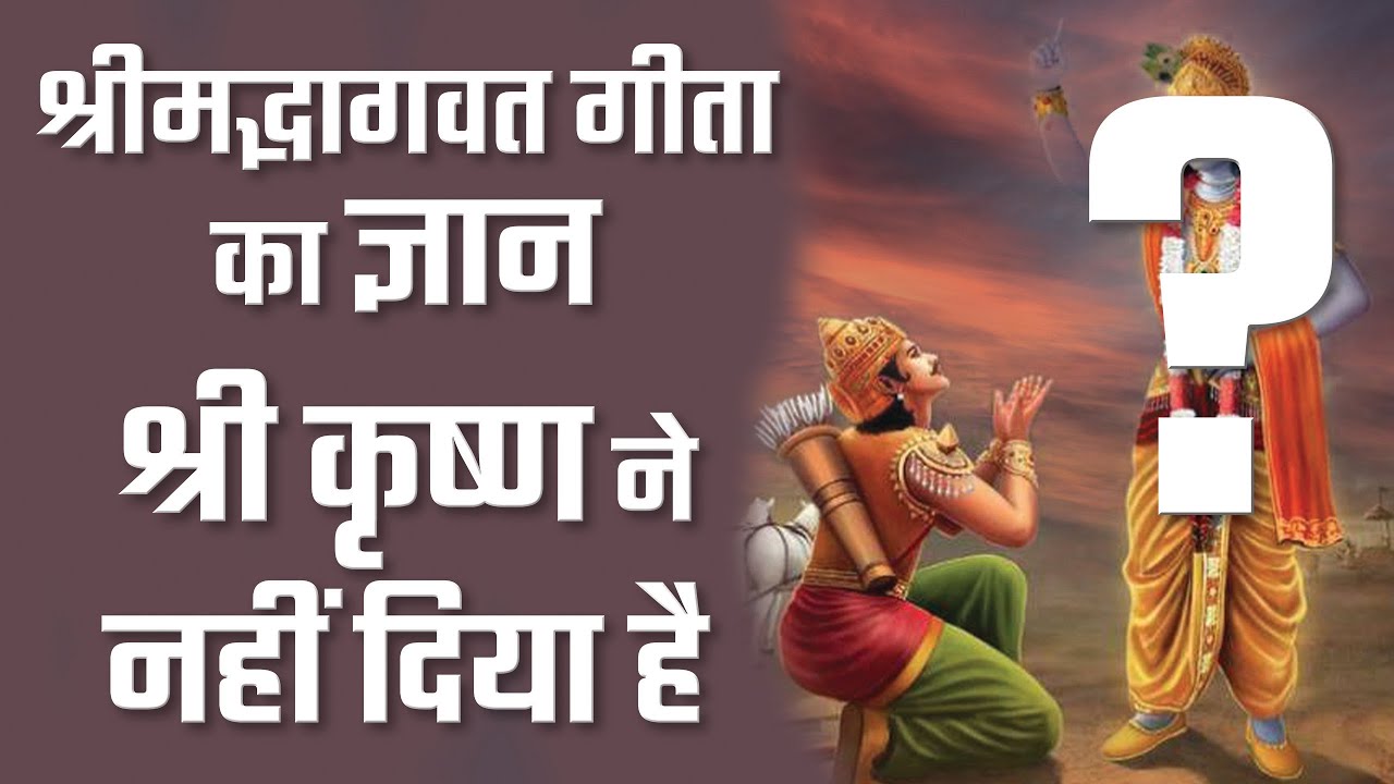 श्रीमद्भागवत गीता का ज्ञान श्री कृष्ण ने नहीं दिया है | Sant Rampal Ji Satsang | SATLOK ASHRAM