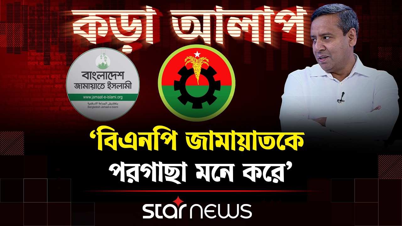 জামায়াতের দ্বিতীয় জন্ম দিয়েছে বিএনপি: গোলাম মাওলা রনি | Golam Maula Rony