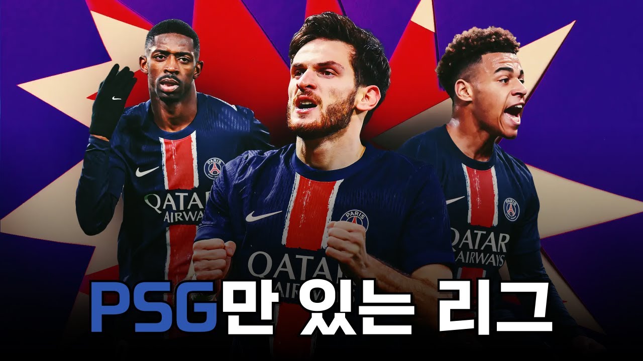 5대 리그에 속해있는 리그앙, 이제는 빠져야 하나?