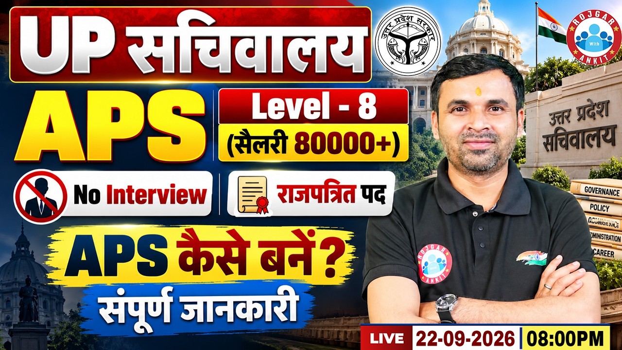 UPPSC APS Vacancy 2026 | UP सचिवालय में APS कैसे बनें? | 80000+ Salary | Selection Process Full Info