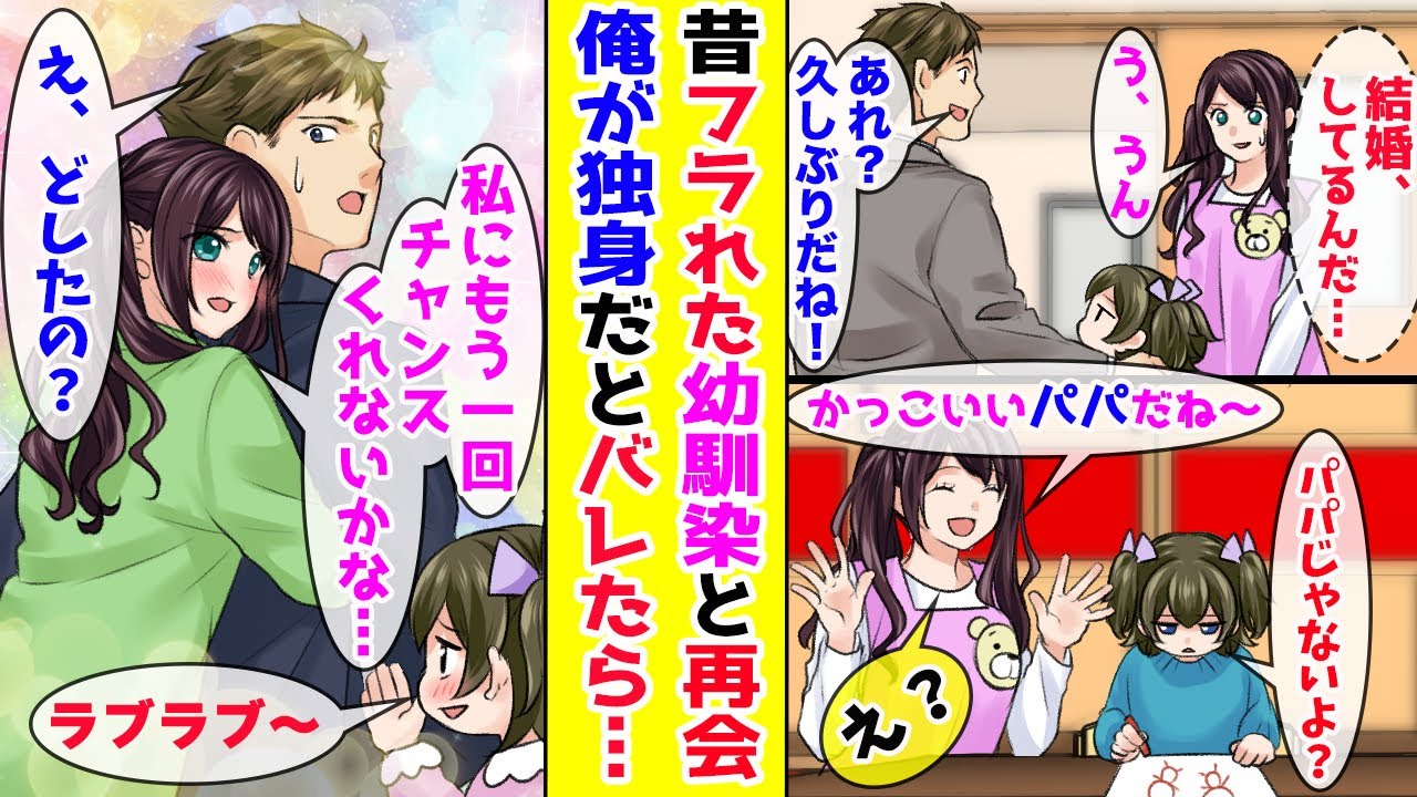 【漫画】他界した姉の子を育てる俺。預けた保育士が高校時代にフラれた幼なじみだった→ある日、俺が独身だとバレたら猛アピールしてきて…【胸キュン漫画ナナクマ】【恋愛マンガ】