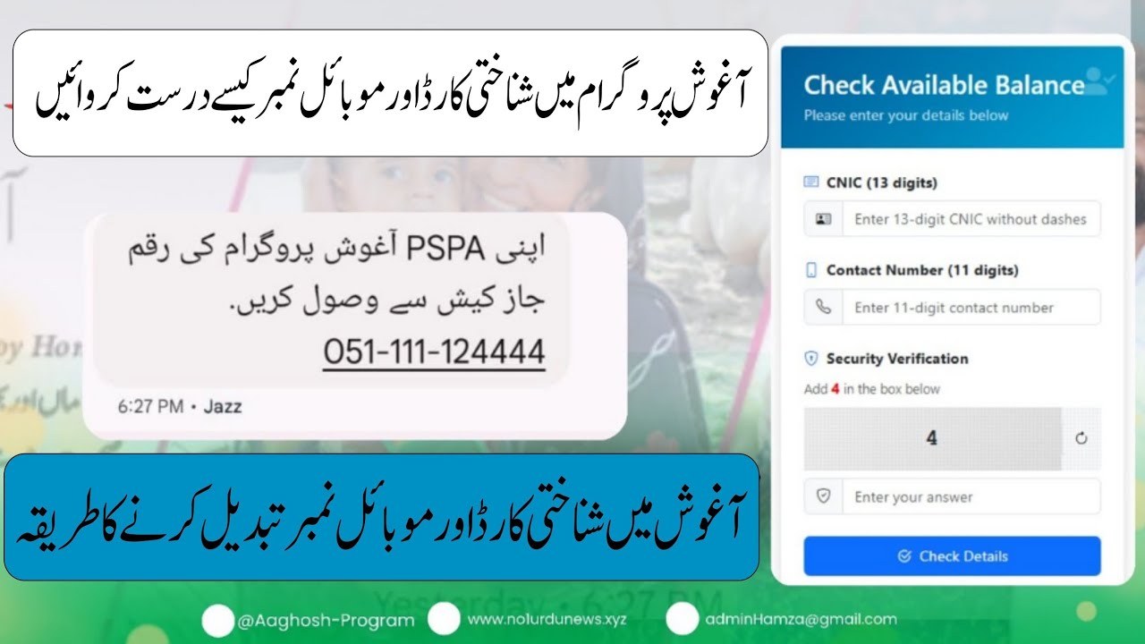 Aghosh Program 2025 | How to Fix CNIC & Mobile Number Online | Aaghosh Program New Update