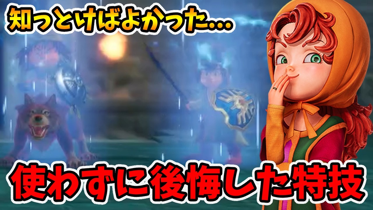 ヤバい特技2つ！これは早めに知りたかったと後悔してます...。【ドラゴンクエスト7リイマジンド】【naotin】