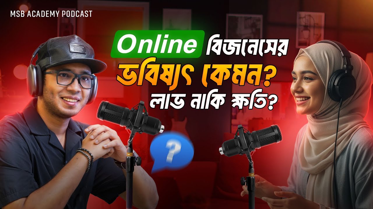 Future of Online Business: ৫ বছরে কত আয় সম্ভব? | MSB Academy Podcast