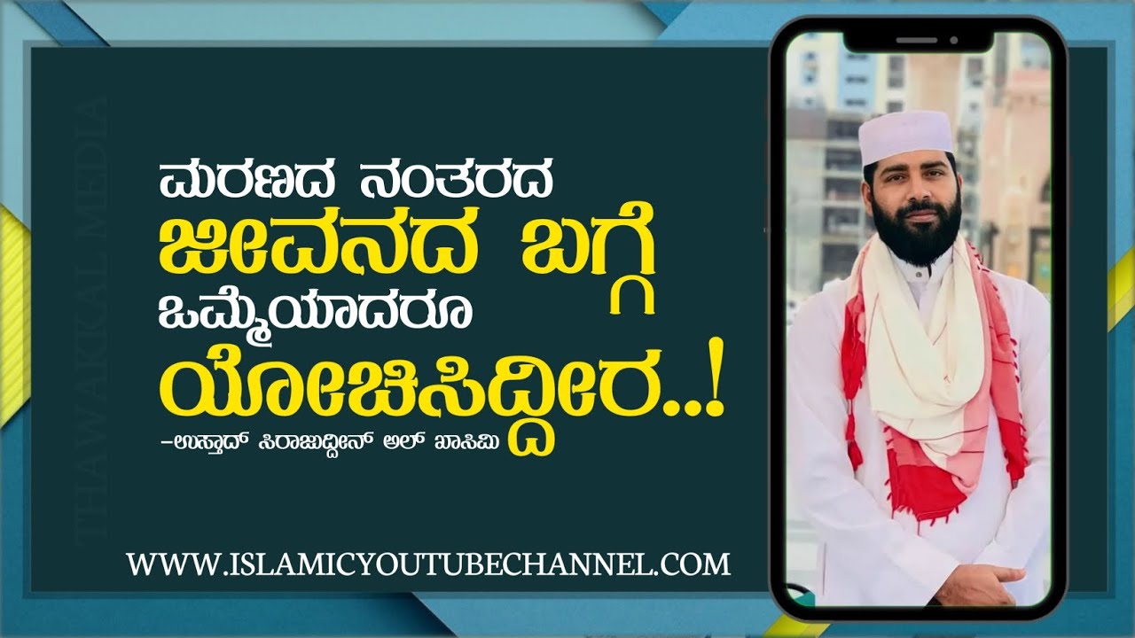 ಉಸ್ತಾದ್ ಸಿರಾಜುದ್ದೀನ್ ಖಾಸಿಮಿ | islamic Malayalam Speech || New Speech #sirajudeenqasimilive #speech