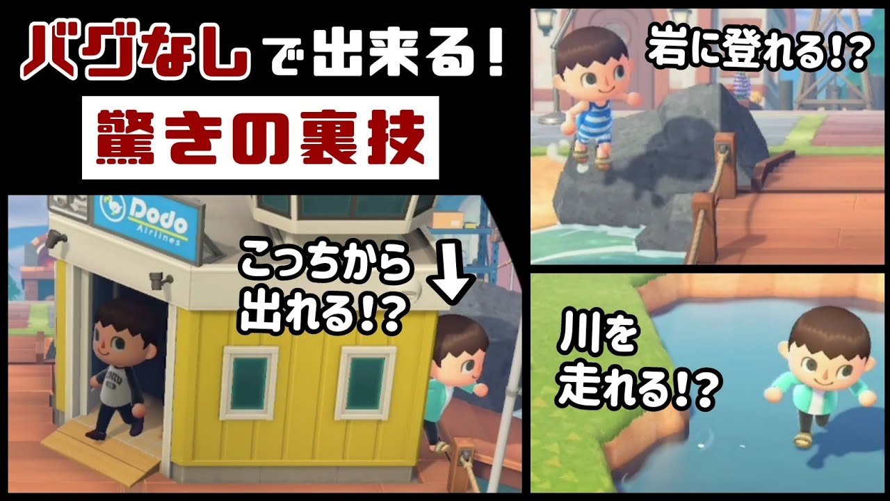 【あつ森】バグなしで出来る！通信プレイ中に発見した驚きの裏技＆細かすぎる小ネタを集めてみた！【あつまれ どうぶつの森】@レウンGameTV