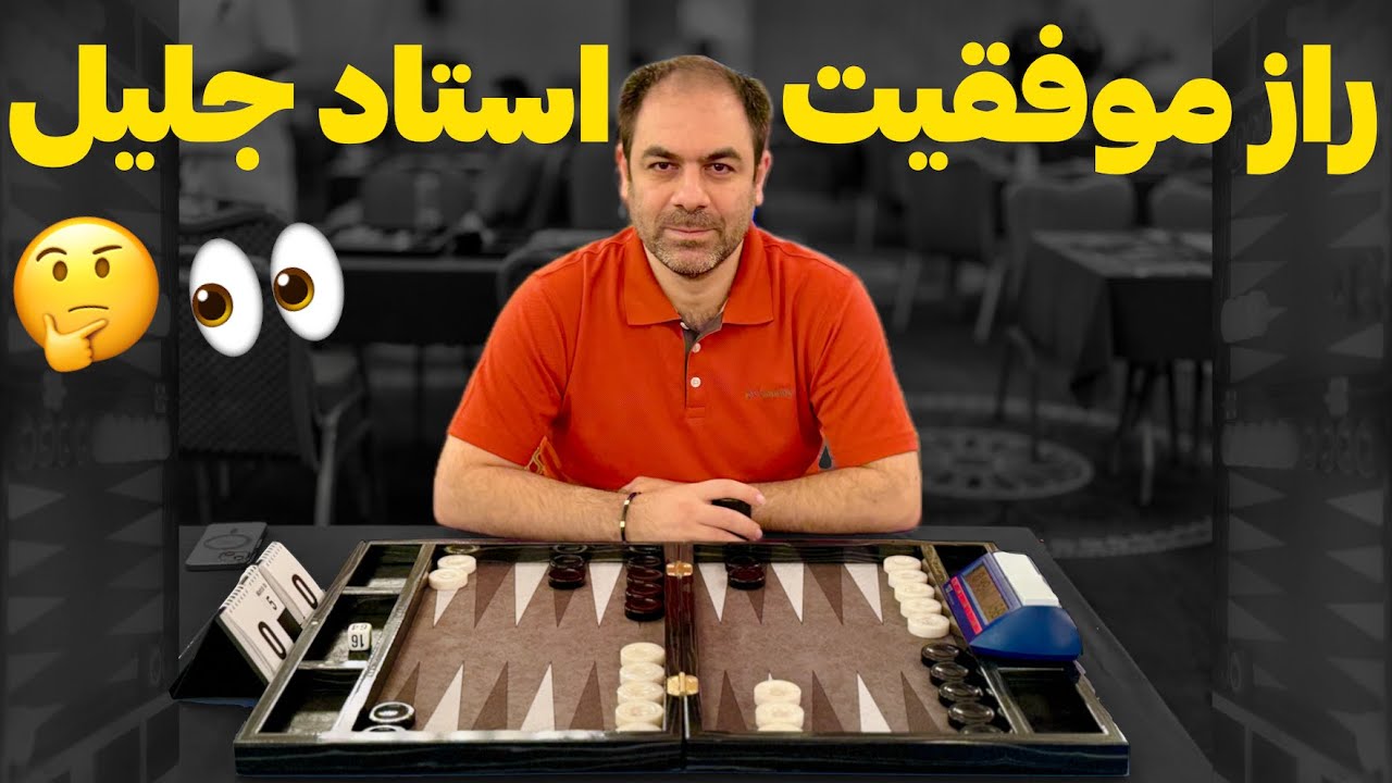 پادکست تخته نرد - شماره ۳ - همه چیز راجع به تخته نرد