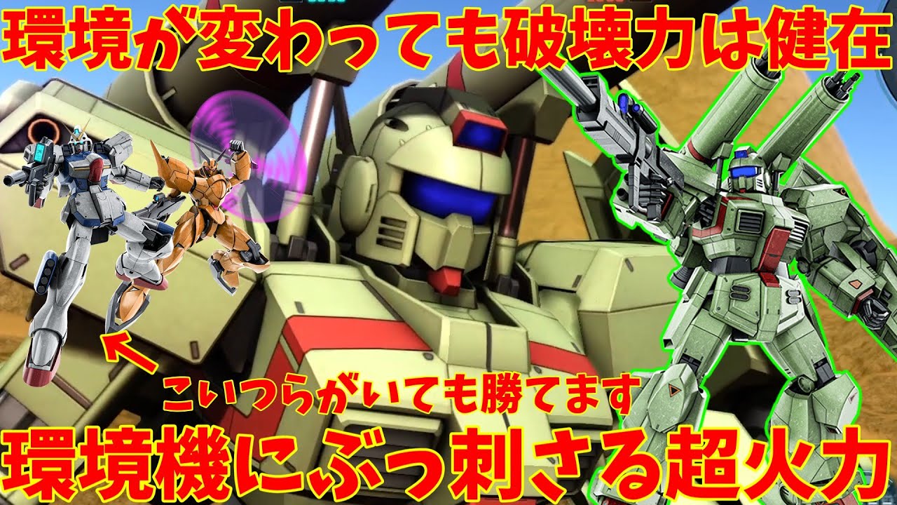 【バトオペ2】Gキャノン！フライト地獄でも最強レベルな化け物支援機！ガトリングの火力が特にやばすぎる！【161日目】【機動戦士ガンダムバトルオペレーション2】『ゆっくり実況』『チャー格中毒実況』