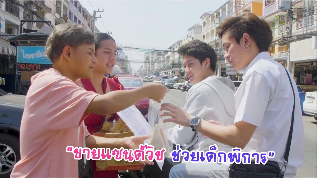 ขนเพชรกะนาราขายแซนวิชช่วยเด็กพิการ #มอกรุงเทพ