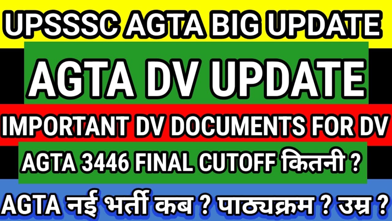UPSSSC AGTA 3446 FINAL CUTOFF l AGTA 3446 DV NOTICE l AGTA DV DOCUMENTS l AGTA NEW VACANCY UPDATES