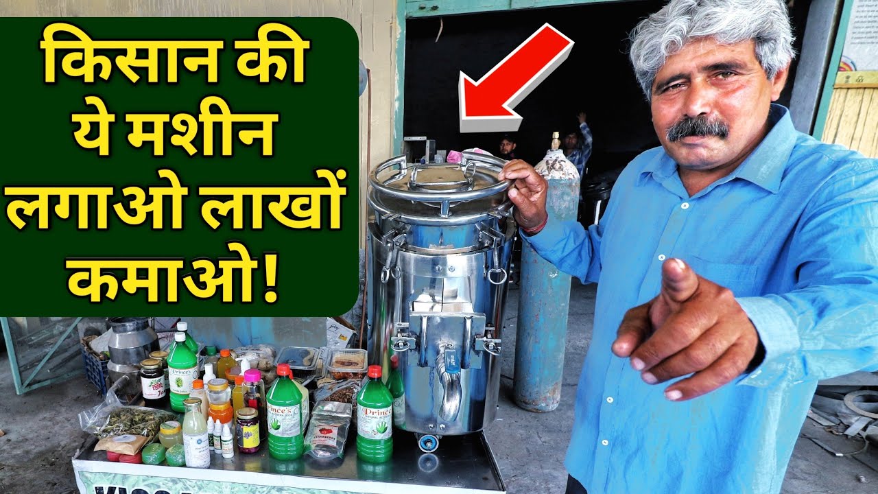 किसान की कमाल मशीन जो बनाए 100+प्रोडक्ट|Successful Food Process Machine Business Dharambir