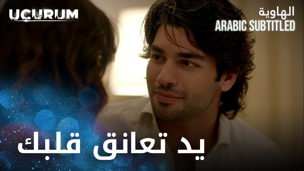 يد تعانق قلبك - الهاوية