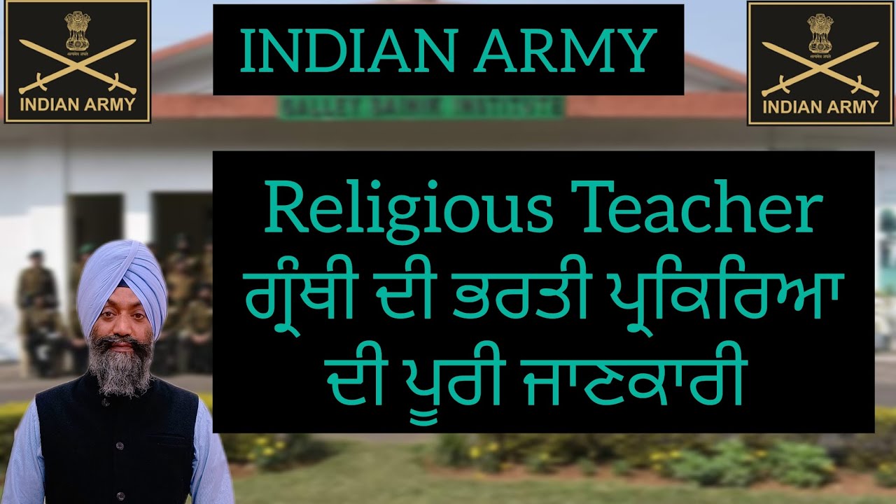 INDIAN ARMY ਵਿੱਚ Juniour Commissioned Officer(Rt Jco) ਗ੍ਰੰਥੀ ਦੀ ਭਰਤੀ ਸਬੰਧੀ ਜਾਣਕਾਰੀ|