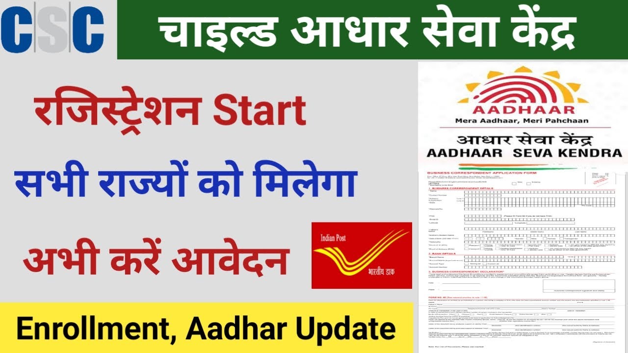 ippb aadhar center registration 2022| aadhar sewa Kendra kaise le| India post aadhar registration