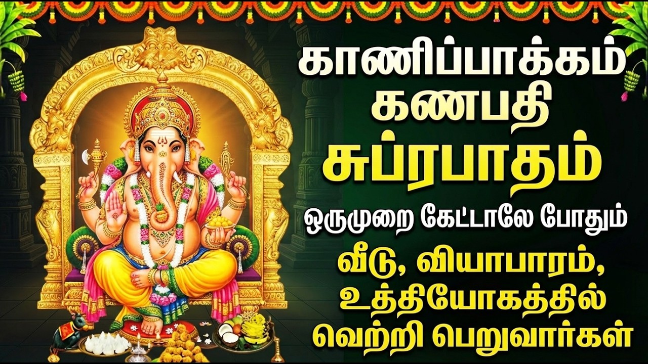 Wednesday Special Lord Sri Ganesh Bhakti Songs | Powerful Vinayagar Bhakti Padalgal In Tamil