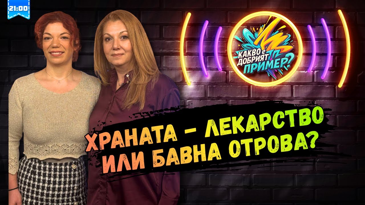 Истината, която ще ви ШОКИРА: Храната – лекарство или бавна ОТРОВА?