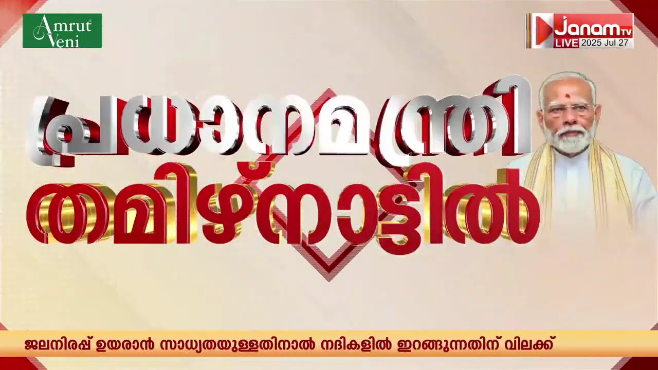 സംഗീതാർച്ചനയുമായി ഇളയരാജ; മാറ്റുകൂട്ടി മധു ബാലകൃഷ്ണനും | ILAYARAJA | PM MODI | MADHU BALAKRISHNAN