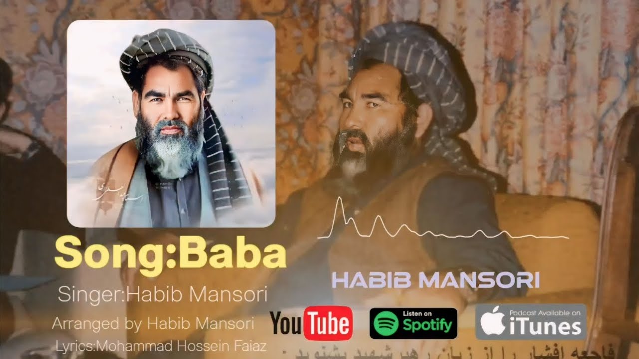 آهنگ جدید حبیب منصوری برای بابه مزاری ، تنظیم وخواننده حبیب منصوری شعر محمد حسین فیاض. #مزاری