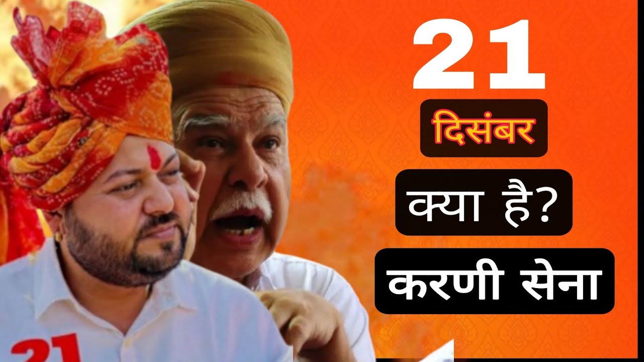 Karni Sena Protest: Harda 21 december ko kya hoga || kya he karni sena