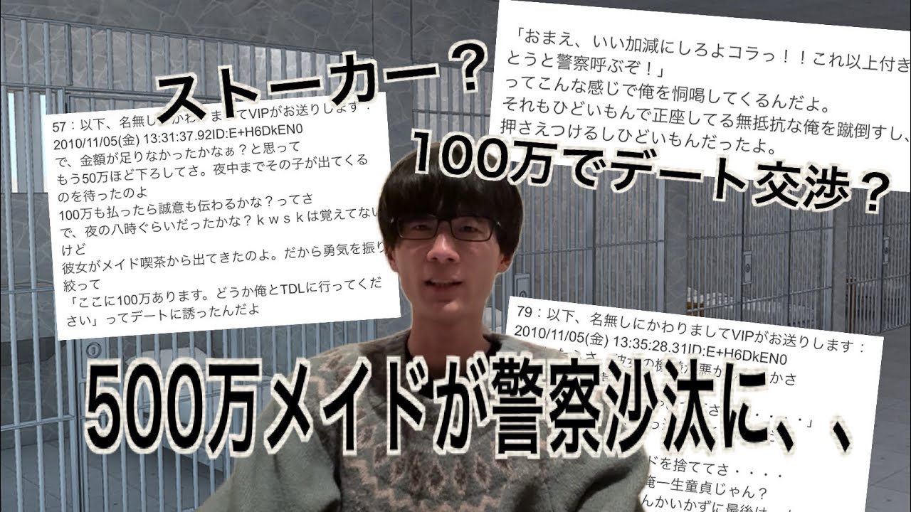 【Part3】500万も投資したメイドに警察呼ばれたけど質問ある？？