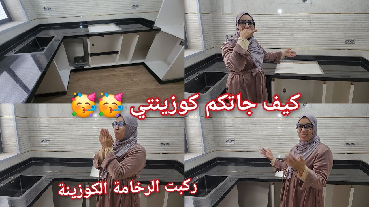  إصلاحات المطبخ سكن الإقتصادي 🤲باركو ليا اخيرا ركبت الرخامة الكوزينة 🥳ياربي تكمل فرحتي❤️0701235987