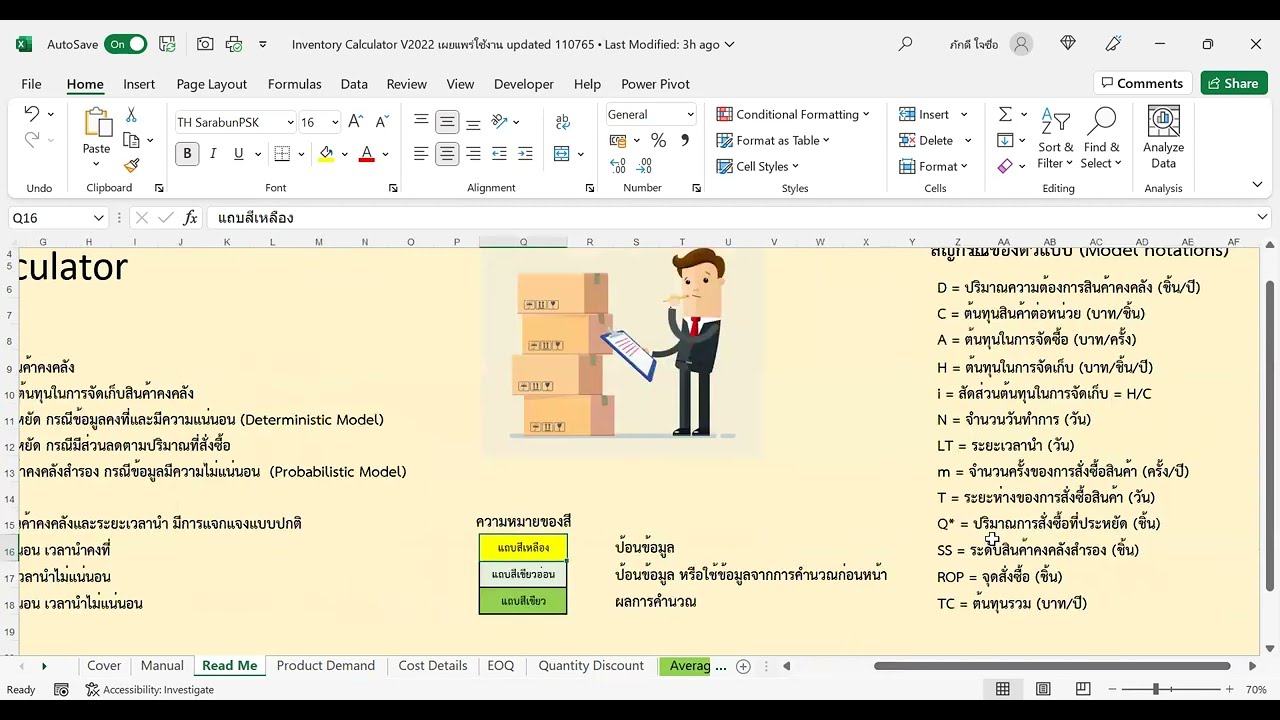 Inventory Calculator | โปรแกรมจัดการงานสินค้าคงคลัง