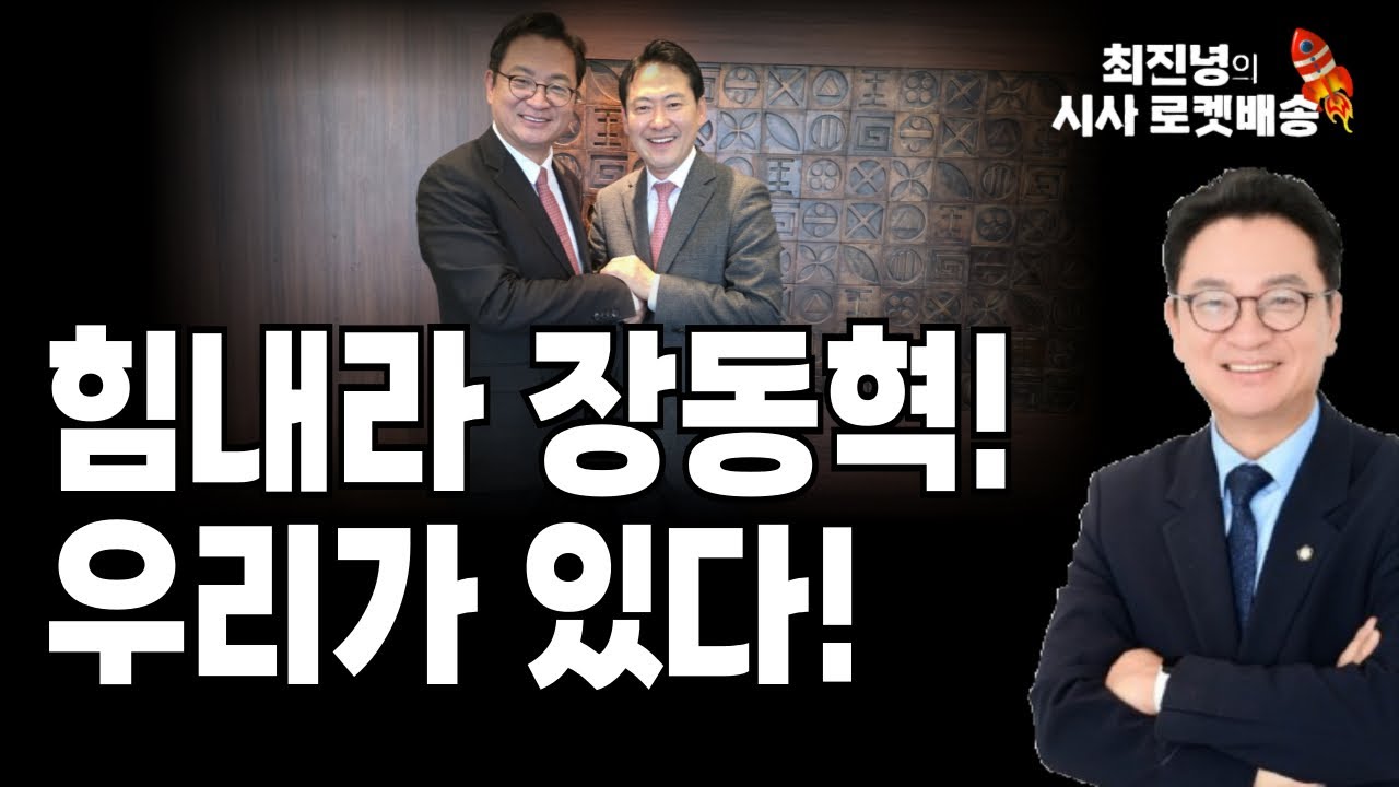 힘내라 장동혁! 우리가 있다!