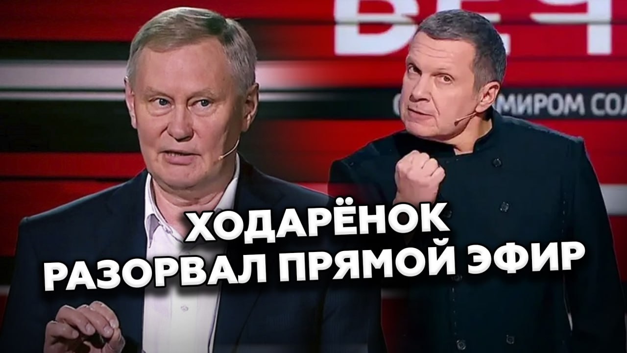 🔥Скандал! Ходарёнок ПОШЁЛ В РАЗНОС, заткнул Соловьёва. Послушайте, что ЗАЯВИЛ О УКРАИНЕ!