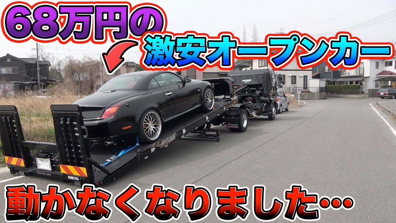 激安ソアラが廃車！？買った時には気づかなかったまさかのパーツが全ての原因だった【40ソアラ】