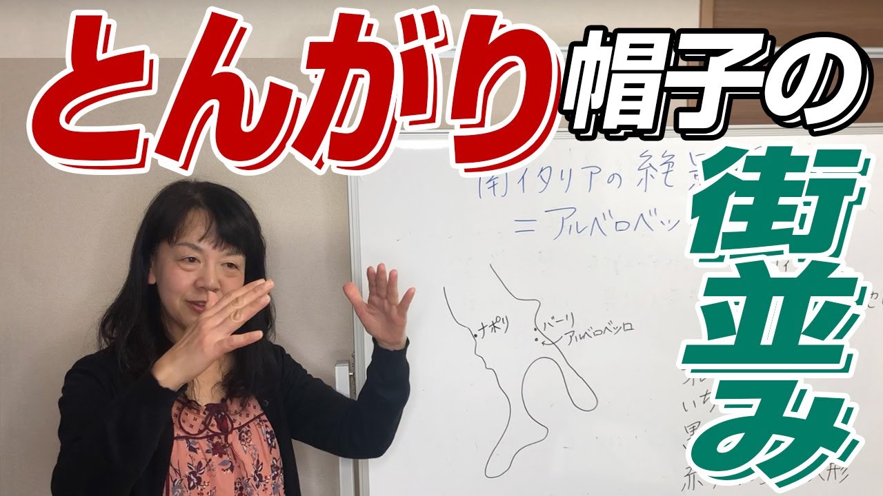 かわいらしい三角帽子の街並み！　アルベロベッロをご紹介！