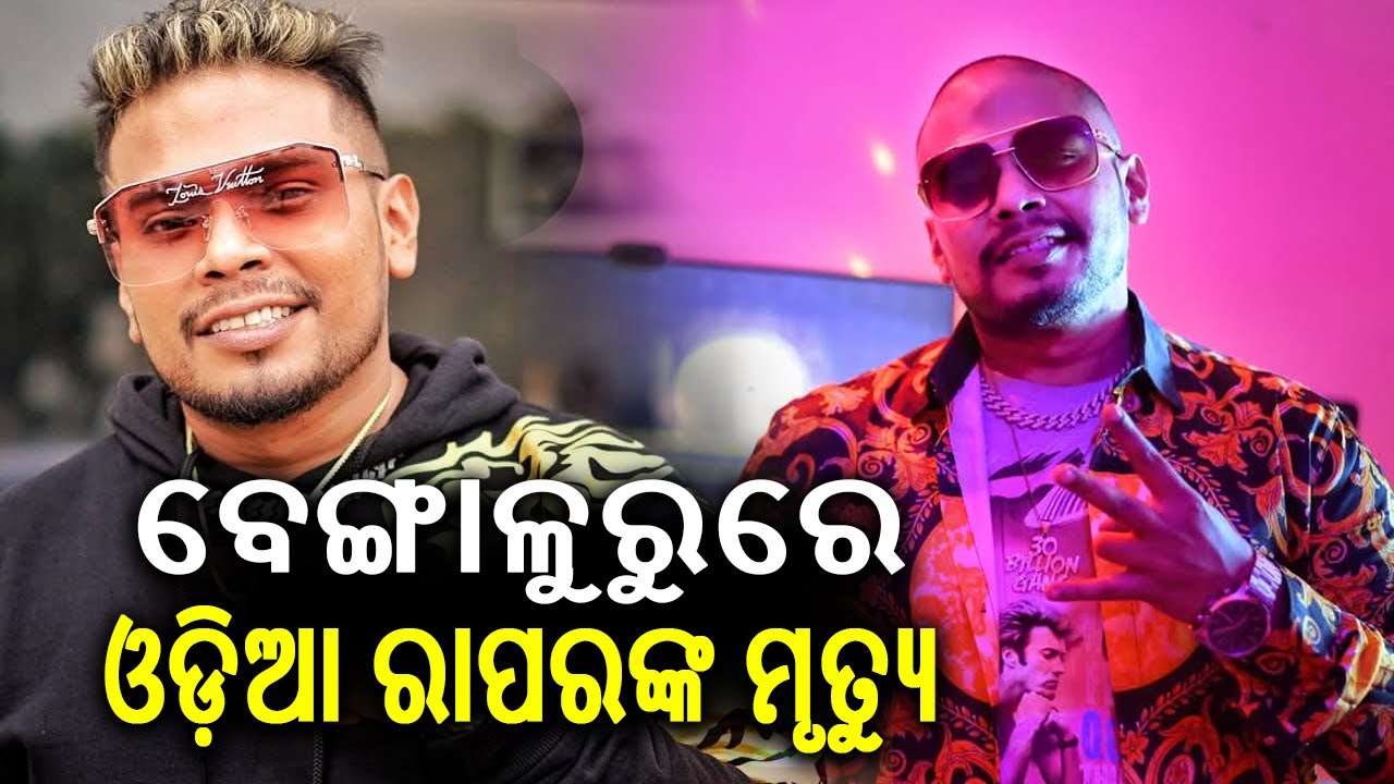 Odia rapper Abhinav Singh found dead in Bengaluru | Kalinga TV