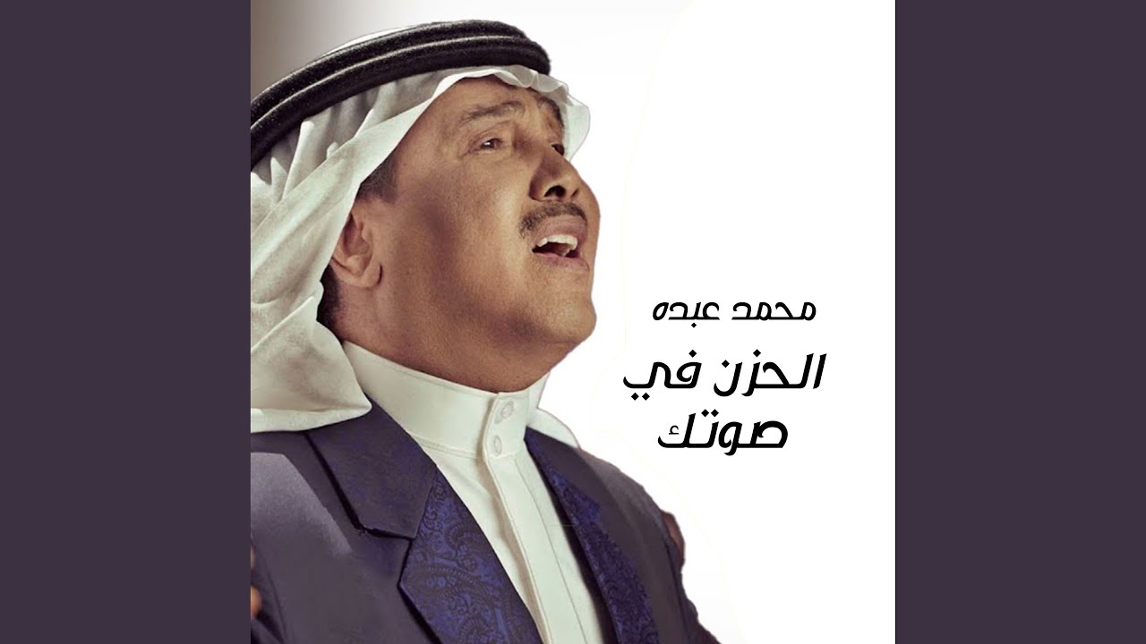 Al Hozn Fi Saoutak